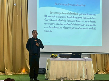 โครงการอบรมการจัดทำแผนกลยุทธ์ของสหกรณ์การเกษตรร่อนพิบูลย์ ... พารามิเตอร์รูปภาพ 9