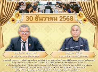 การประชุมขับเคลื่อนการปฏิบัติงานตามระบบการส่งเสริมสหกรณ์และกลุ่มเกษตรกรประจำเดือนธันวาคม 2568 ครั้งที่ 12/2568 ของสำนักงานสหกรณ์จังหวัดนครศรีธรรมราชเพื่อติดตามความก้าวหน้าผลการดำเนินโครงการตามแผนการปฏิบัติราชการ ประจำปีงบประมาณ พ.ศ.2569 การดำเนินงานตามนโ ... พารามิเตอร์รูปภาพ 5