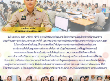 การประชุมข้าราชการ พนักงานราชการและลูกจ้างประจำ ... พารามิเตอร์รูปภาพ 5