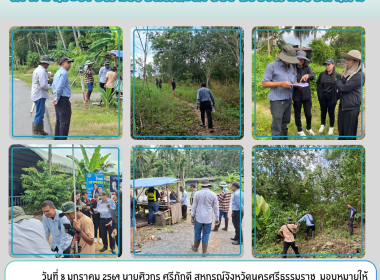 ลงพื้นที่ระวังชี้แนวเขตและลงชื่อรับรองแนวเขตที่ดิน ... พารามิเตอร์รูปภาพ 1