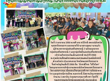 กิจกรรมวันเด็กแห่งชาติ ประจำปี 2569 ณ ... พารามิเตอร์รูปภาพ 2