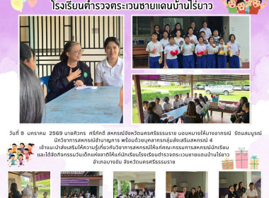 แนะนำส่งเสริมให้ความรู้เกี่ยวกับวิชาการสหกรณ์ให้แก่คณะกรรมการสหกรณ์นักเรียนและได้จัดกิจกรรมวันเด็กแห่งชาติให้แก่นักเรียนโรงเรียนตำรวจตระเวนชายแดนบ้านไร่ยาว อำเภอบางขัน จังหวัดนครศรีธรรมราช ... พารามิเตอร์รูปภาพ 13