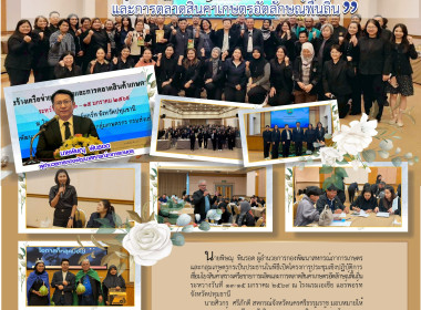 โครงการประชุมเชิงปฏิบัติการเชื่อมโยงสินค้าสร้างเครือข่ายการผลิตและการตลาดสินค้าเกษตรอัตลักษณ์พื้นถิ่น ระหว่างวันที่ ๑๓-๑๕ มกราคม ๒๕๖๙ ณ โรงแรมเอเชีย แอร์พอร์ท จังหวัดปทุมธานี นายศิวกร ศรีภักดี สหกรณ์จังหวัดนครศรีธรรมราช มอบหมายให้ นางสาวอาภรณ์ คงศรีพุฒ น ... พารามิเตอร์รูปภาพ 1