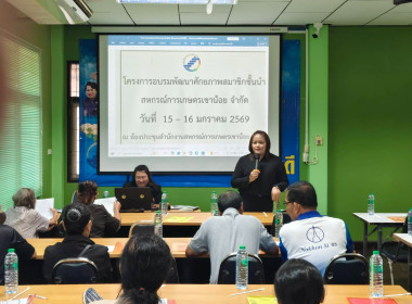 โครงการอบรมพัฒนาศักยภาพสมาชิกชั้นนำ เพื่อให้ความรู้เรื่อง ... พารามิเตอร์รูปภาพ 8