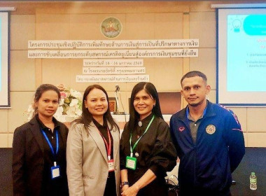 โครงการประชุมเชิงปฏิบัติการเพิ่มทักษะด้านการเงินสู่การเป็นที่ปรึกษาทางการเงิน และการขับเคลื่อนการยกระดับสหกรณ์เครดิตยูเนี่ยนสู่องค์กรการเงินชุมชนที่ยั่งยืน ” พร้อมด้วยเจ้าหน้าที่ฝ่ายจัดการของสหกรณ์เครดิตยูเนี่ยนก้าวสร้างสรรค์ จำกัด ซึ่งผู้เข้ารับการอบรม ... พารามิเตอร์รูปภาพ 3