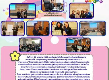 โครงการประชุมเชิงปฏิบัติการเพิ่มทักษะด้านการเงินสู่การเป็นที่ปรึกษาทางการเงิน และการขับเคลื่อนการยกระดับสหกรณ์เครดิตยูเนี่ยนสู่องค์กรการเงินชุมชนที่ยั่งยืน ” พร้อมด้วยเจ้าหน้าที่ฝ่ายจัดการของสหกรณ์เครดิตยูเนี่ยนก้าวสร้างสรรค์ จำกัด ซึ่งผู้เข้ารับการอบรม ... พารามิเตอร์รูปภาพ 9