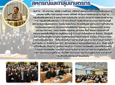 โครงการเพิ่มทักษะกระบวนการชำระบัญชีสหกรณ์และกลุ่มเกษตรกร ... พารามิเตอร์รูปภาพ 1