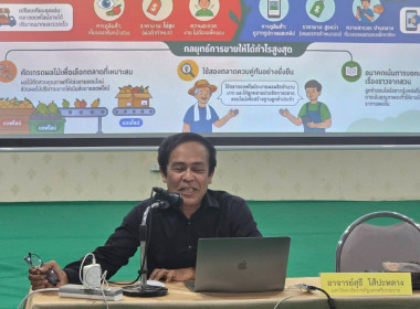 โครงการประชุมเชิงปฏิบัติการ“การวางแผนการผลิตและการตลาดของสหกรณ์และกลุ่มเกษตรกรตามมาตรฐานสินค้าเกษตร รวมทั้งการสร้างระบบการตรวจสอบย้อนกลับของสินค้าเกษตร” โดยจัดอบรมให้ความรู้หลักสูตร“การสร้างระบบการรับรองมาตรฐานและการสร้างความเชื่อมั่นในการผลิตสินค้าเกษตร ... พารามิเตอร์รูปภาพ 6