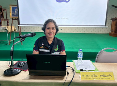 โครงการประชุมเชิงปฏิบัติการ“การวางแผนการผลิตและการตลาดของสหกรณ์และกลุ่มเกษตรกรตามมาตรฐานสินค้าเกษตร รวมทั้งการสร้างระบบการตรวจสอบย้อนกลับของสินค้าเกษตร” โดยจัดอบรมให้ความรู้หลักสูตร“การสร้างระบบการรับรองมาตรฐานและการสร้างความเชื่อมั่นในการผลิตสินค้าเกษตร ... พารามิเตอร์รูปภาพ 7