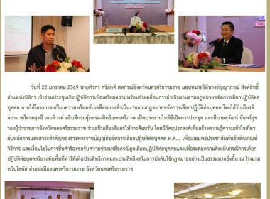 ประชุมเชิงปฏิบัติการเพื่อเตรียมความพร้อมขับเคลื่อนการดำเนินงานตามกฎหมายขจัดการเลือกปฏิบัติต่อบุคคล ภายใต้โครงการเตรียมความพร้อมขับเคลื่อนการดำเนินงานตามกฎหมายขจัดการเลือกปฏิบัติต่อบุคคล โดยได้รับเกียรติจากนายไตรยฤทธิ์ เตมหิวงศ์ อธิบดีกรมคุ้มครองสิทธิและเ ... พารามิเตอร์รูปภาพ 1