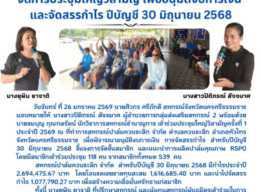 ประชุมใหญ่วิสามัญ ครั้งที่ 1 ประจำปี 2569 ณ ... พารามิเตอร์รูปภาพ 9