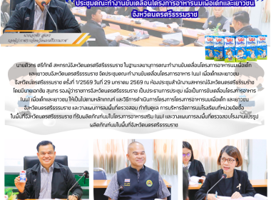 ประชุมคณะทำงานขับเคลื่อนโครงการอาหาร (นม) ... พารามิเตอร์รูปภาพ 1
