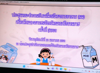 ประชุมคณะทำงานขับเคลื่อนโครงการอาหาร (นม) ... พารามิเตอร์รูปภาพ 3