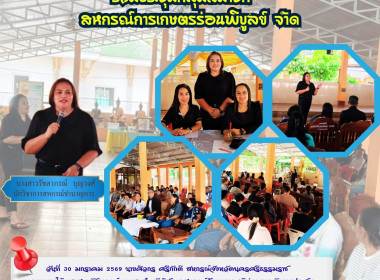 การประชุมกลุ่มสมาชิก ของสหกรณ์การเกษตรร่อนพิบูลย์ จำกัด ณ ... พารามิเตอร์รูปภาพ 1