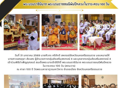 พิธีบำเพ็ญกุศลแด่ สมเด็จพระนางเจ้าสิริกิติ์ พระบรมราชินีนาถ ... พารามิเตอร์รูปภาพ 4