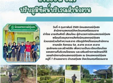 ร่วมแรงร่วมใจทำความสะอาด ปรับภูมิทัศน์โดยรอบสำนักงาน ... พารามิเตอร์รูปภาพ 9
