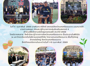 พิธีเปิดงานทุ่งใหญ่เกษตรแฟร์ ประจำปี 2569 โดยมีนายสมชาย ... พารามิเตอร์รูปภาพ 1