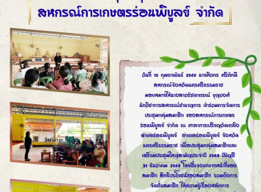 ประชุมกลุ่มสมาชิก ของสหกรณ์การเกษตรร่อนพิบูลย์ จำกัด ณ ... พารามิเตอร์รูปภาพ 1