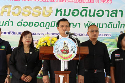 วันหมอดินอาสา กรมพัฒนาที่ดิน ประจำปี พ.ศ. 2569 ภายใต้หัวข้อ ... พารามิเตอร์รูปภาพ 1