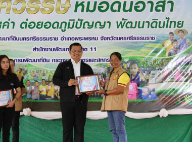 วันหมอดินอาสา กรมพัฒนาที่ดิน ประจำปี พ.ศ. 2569 ภายใต้หัวข้อ ... พารามิเตอร์รูปภาพ 2