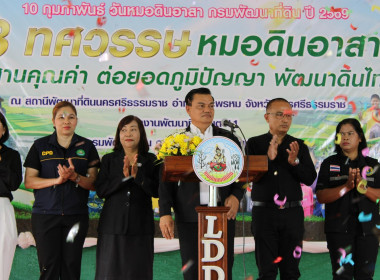 วันหมอดินอาสา กรมพัฒนาที่ดิน ประจำปี พ.ศ. 2569 ภายใต้หัวข้อ ... พารามิเตอร์รูปภาพ 7