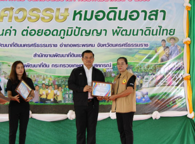 วันหมอดินอาสา กรมพัฒนาที่ดิน ประจำปี พ.ศ. 2569 ภายใต้หัวข้อ ... พารามิเตอร์รูปภาพ 8