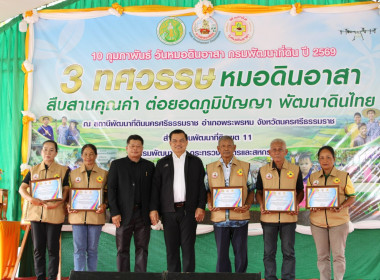 วันหมอดินอาสา กรมพัฒนาที่ดิน ประจำปี พ.ศ. 2569 ภายใต้หัวข้อ ... พารามิเตอร์รูปภาพ 10