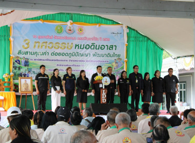 วันหมอดินอาสา กรมพัฒนาที่ดิน ประจำปี พ.ศ. 2569 ภายใต้หัวข้อ ... พารามิเตอร์รูปภาพ 14