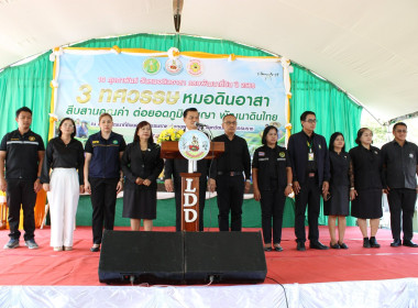 วันหมอดินอาสา กรมพัฒนาที่ดิน ประจำปี พ.ศ. 2569 ภายใต้หัวข้อ ... พารามิเตอร์รูปภาพ 15