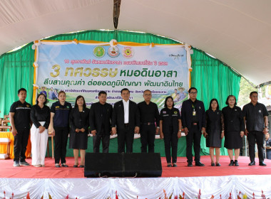 วันหมอดินอาสา กรมพัฒนาที่ดิน ประจำปี พ.ศ. 2569 ภายใต้หัวข้อ ... พารามิเตอร์รูปภาพ 16