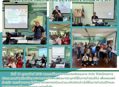 โครงการประกวดการนำหลักปรัชญาของเศรษฐกิจพอเพียงมาประยุกต์ใช้ในการดำเนินชีวิต เพื่อเผยแพร่ ส่งเสริมและสร้างแรงจูงใจให้สมาชิกสหกรณ์น้อมนำแนวคิดดังกล่าวไปใช้ในการดำเนินชีวิตและการประกอบอาชีพเกษตรกรรมอย่างยั่งยืนในการนี้ ได้รับเกียรติจากนายมนัย ขาวมานิตย์ ผู้ ... พารามิเตอร์รูปภาพ 8