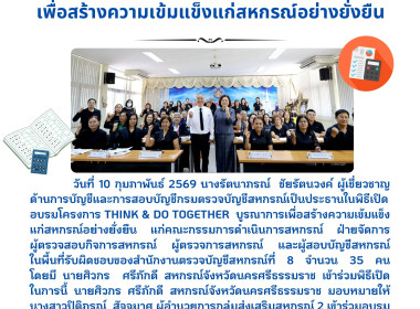 โครงการ THINK &amp; DO TOGETHER ... พารามิเตอร์รูปภาพ 1
