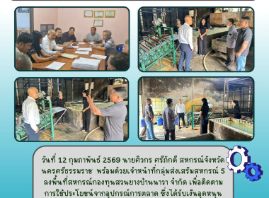 ลงพื้นที่สหกรณ์กองทุนสวนยางบ้านนาวา จำกัด ... พารามิเตอร์รูปภาพ 4