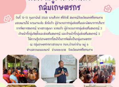 ให้ความรู้แก่เกษตรกรที่สนใจในการจัดตั้งเป็นกลุ่มเกษตรกร ณ ... พารามิเตอร์รูปภาพ 7