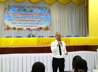 ประชุมใหญ่สามัญประจำปี สหกรณ์การเกษตรศุภนิมิตฯ ... พารามิเตอร์รูปภาพ 1