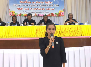 ประชุมใหญ่สามัญประจำปี สหกรณ์การเกษตรศุภนิมิตฯ ... พารามิเตอร์รูปภาพ 7