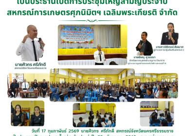 ประชุมใหญ่สามัญประจำปี สหกรณ์การเกษตรศุภนิมิตฯ ... พารามิเตอร์รูปภาพ 10