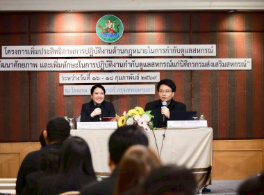โครงการเพิ่มประสิทธิภาพการปฏิบัติงานด้านกฎหมายในการกำกับดูสหกรณ์ หลักสูตร “พัฒนาศักยภาพ และเพิ่มทักษะในการปฏิบัติงานกำกับดูแลสหกรณ์แก่นิติกรกรมส่งเสริมสหกรณ์” โดยมี นายรุ่งโรจน์ สรวุฒิพิบูลย์ ผู้อำนวยการสำนักนายทะเบียนและกฎหมาย นายอนุรัตน์ เลื่อนลอย ผู้อ ... พารามิเตอร์รูปภาพ 2