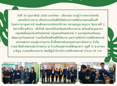 โครงการคลินิกเกษตรเคลื่อนที่ในพระราชานุเคราะห์ ... พารามิเตอร์รูปภาพ 1