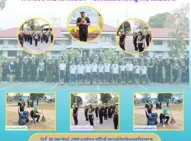 กิจกรรมจิตอาสาพัฒนาบริเวณพื้นที่โดยรอบทั่วบริเวณสนามหญ้าหน้าที่ว่าการอำเภอฉวาง เพื่อเก็บกวาดขยะ ในพื้นที่ศูนย์ราชการ อำเภอฉวางให้มีความเป็นระเบียบ เรียบร้อย สวยงาม เพื่อรองรับการให้บริการประชาชนผู้เดินทางมาติดต่อราชการ ซึ่งมีนายมงคล ภักดีสุวรรณ์ นายอำเภอ ... พารามิเตอร์รูปภาพ 2