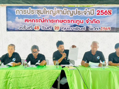 ประชุมใหญ่สามัญประจำปีบัญชีสิ้นสุด 30 กันยายน 2568 ... พารามิเตอร์รูปภาพ 1