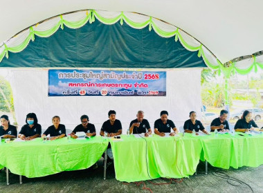 ประชุมใหญ่สามัญประจำปีบัญชีสิ้นสุด 30 กันยายน 2568 ... พารามิเตอร์รูปภาพ 6