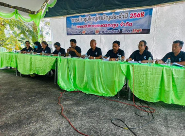 ประชุมใหญ่สามัญประจำปีบัญชีสิ้นสุด 30 กันยายน 2568 ... พารามิเตอร์รูปภาพ 7