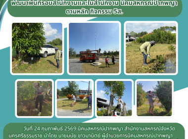 ร่วมแรงร่วมใจทำความสะอาด ... พารามิเตอร์รูปภาพ 1