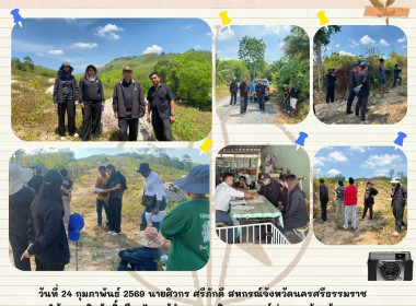 ร่วมลงพื้นที่ระวังชี้แนวเขตและลงชื่อรับรองแนวเขตที่ดิน ... พารามิเตอร์รูปภาพ 6
