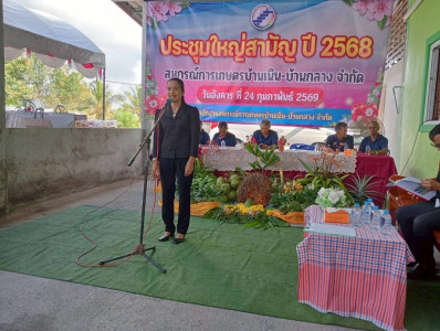 ประชุมใหญ่สามัญประจำปี เพื่อรับทราบผลการดำเนินงานประจำปี ... พารามิเตอร์รูปภาพ 1