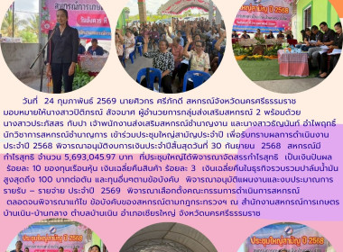 ประชุมใหญ่สามัญประจำปี เพื่อรับทราบผลการดำเนินงานประจำปี ... พารามิเตอร์รูปภาพ 1