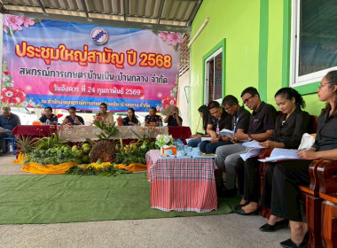 ประชุมใหญ่สามัญประจำปี เพื่อรับทราบผลการดำเนินงานประจำปี ... พารามิเตอร์รูปภาพ 5