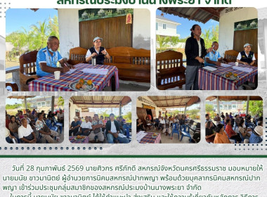 ประชุมกลุ่มสมาชิกของสหกรณ์ประมงบ้านนางพระยา จำกัด ในการนี้ ... พารามิเตอร์รูปภาพ 1