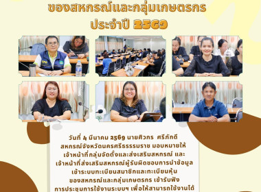 รับฟังการประชุมการใช้งานระบบฯ ... พารามิเตอร์รูปภาพ 1